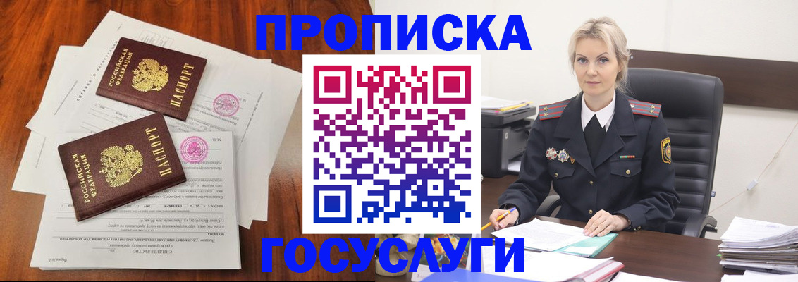 временная прописка в Кандалакше