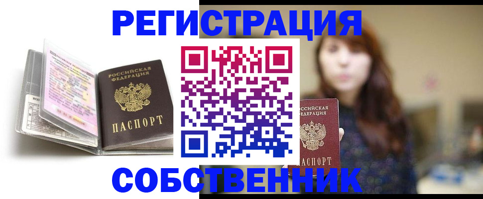 временная регистрация недорого в Кандалакше