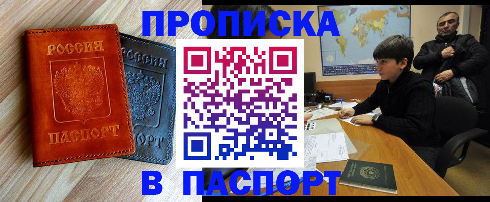 прописка для школы в Кандалакше